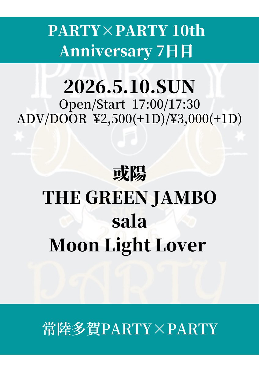THEGREENJAMBO's tweet photo. 【🚩明日のグリジャンはこちら🚩】
■5月10日(日) 茨城/常陸多賀PARTY×PARTY

『PARTY×PARTY 10th Anniversary 7日目』

【出演】
THE GREEN JAMBO
或陽
Moon Light Lover
sala

【OPEN/START】
17:00 / 17:30

【TICKET】
前売￥2500 / 当日￥3000(D別) https://t.co/PHj5STqjr7