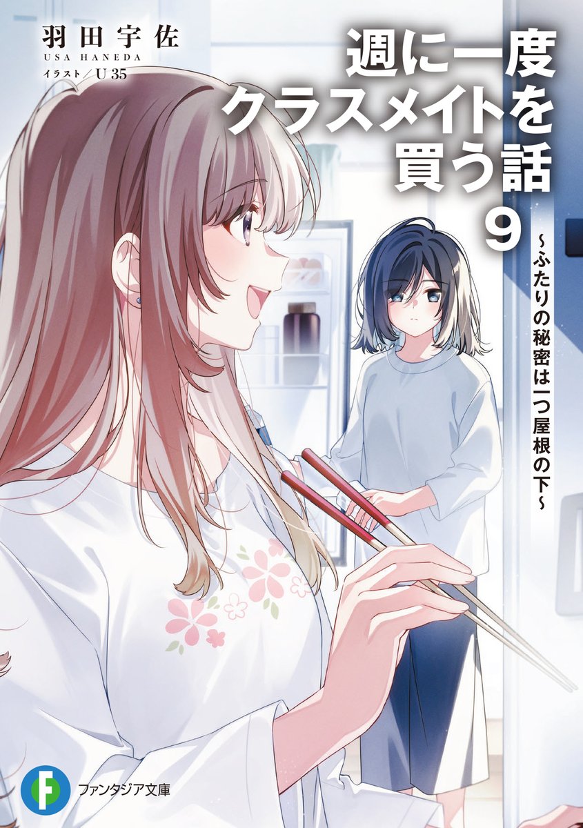 週に一度クラスメイトを買う話』公式 (@shukura_fb) / Posts / X