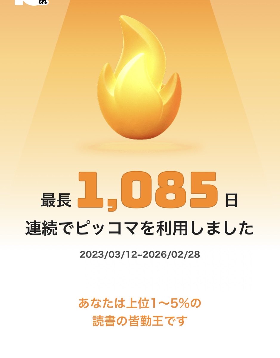 M_ikaruga's tweet photo. ／
10年前どんなマンガを読んでた？
#あなたのマンガヒストリー を見てみよう📚
＼

わたしの結果はこれでした👇
なんか、レジェンドだったらしい😁
#ピッコマ10周年 https://t.co/c9CnfbJr11