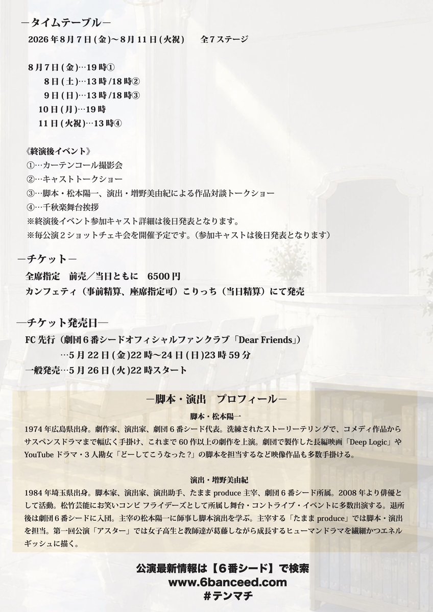劇団6番シード tweet media