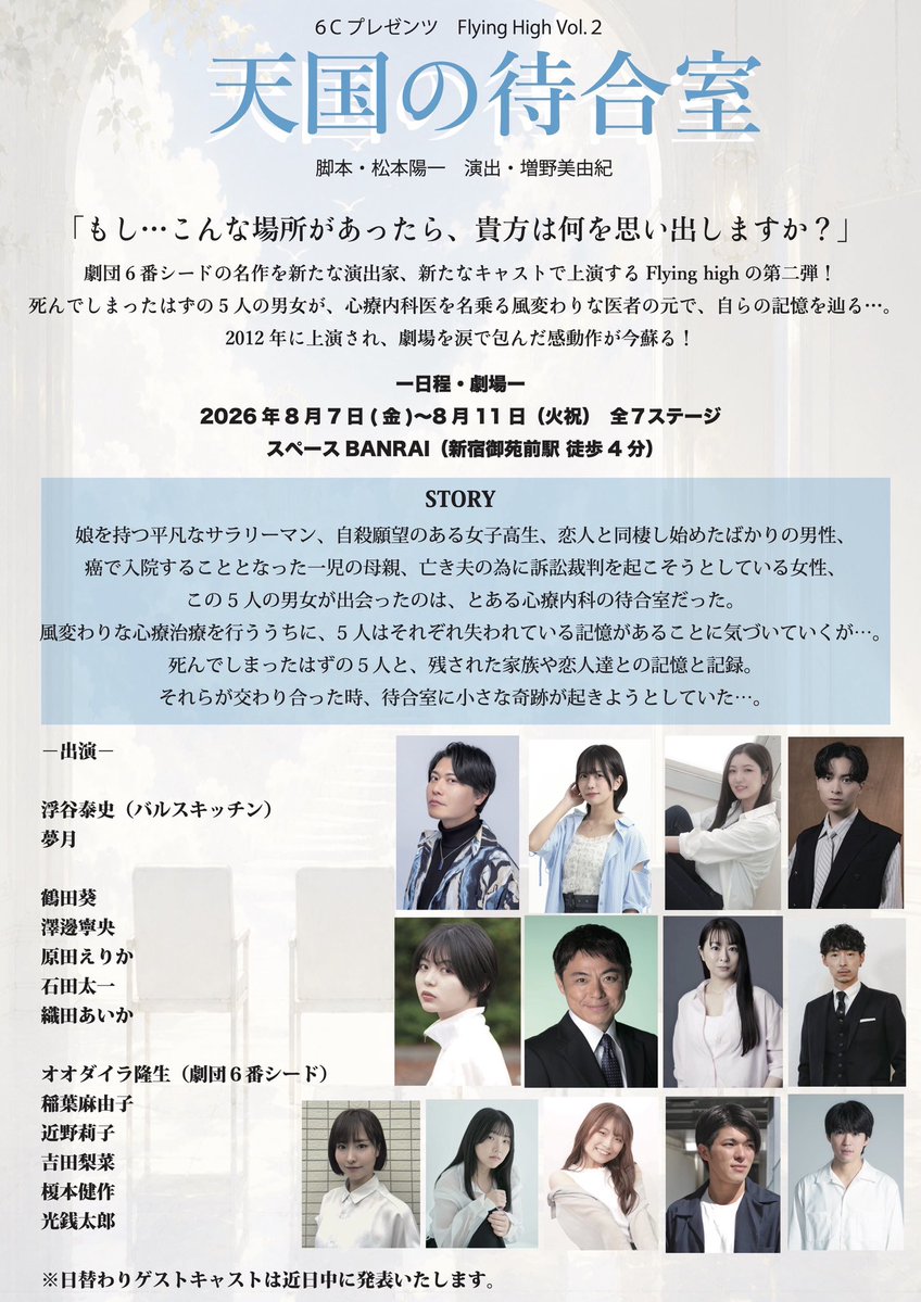 劇団6番シード tweet media