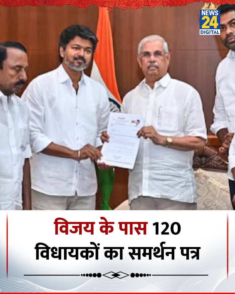 news24tvchannel's tweet photo. विजय के पास 120 विधायकों का समर्थन पत्र, IUML ने भी दिया सपोर्ट 

◆ VCK ने भी विजय को सरकार बनाने के लिए सपोर्ट दिया 

@actorvijay | #VijayThalapathy | Actor Vijay https://t.co/NfKS2kFJxc
