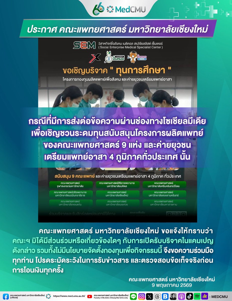 คณะแพทยศาสตร์ มช. MedCMU tweet media