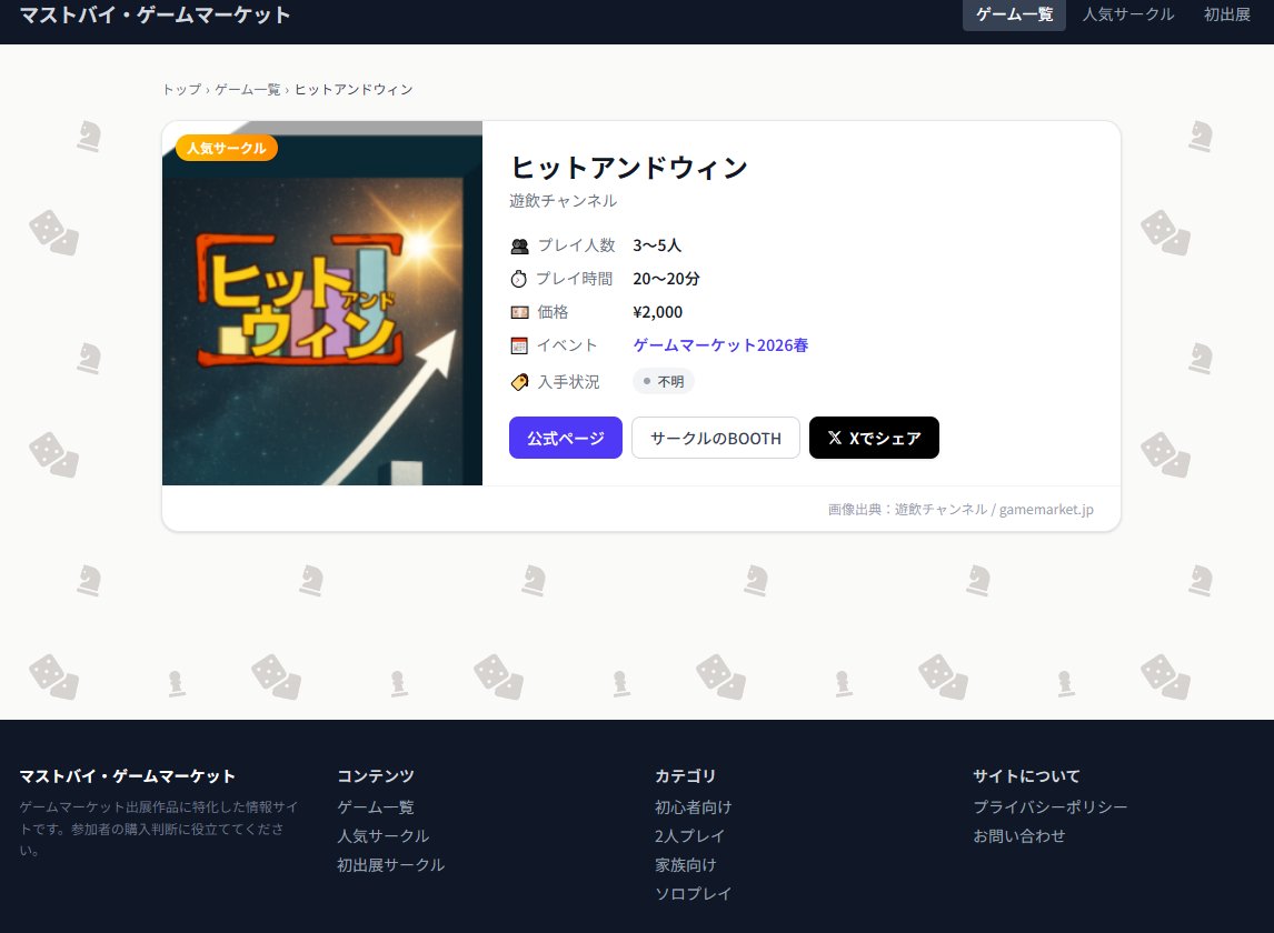 いつの間にこんなサイト出来てた？？
#ゲームマーケット2026春