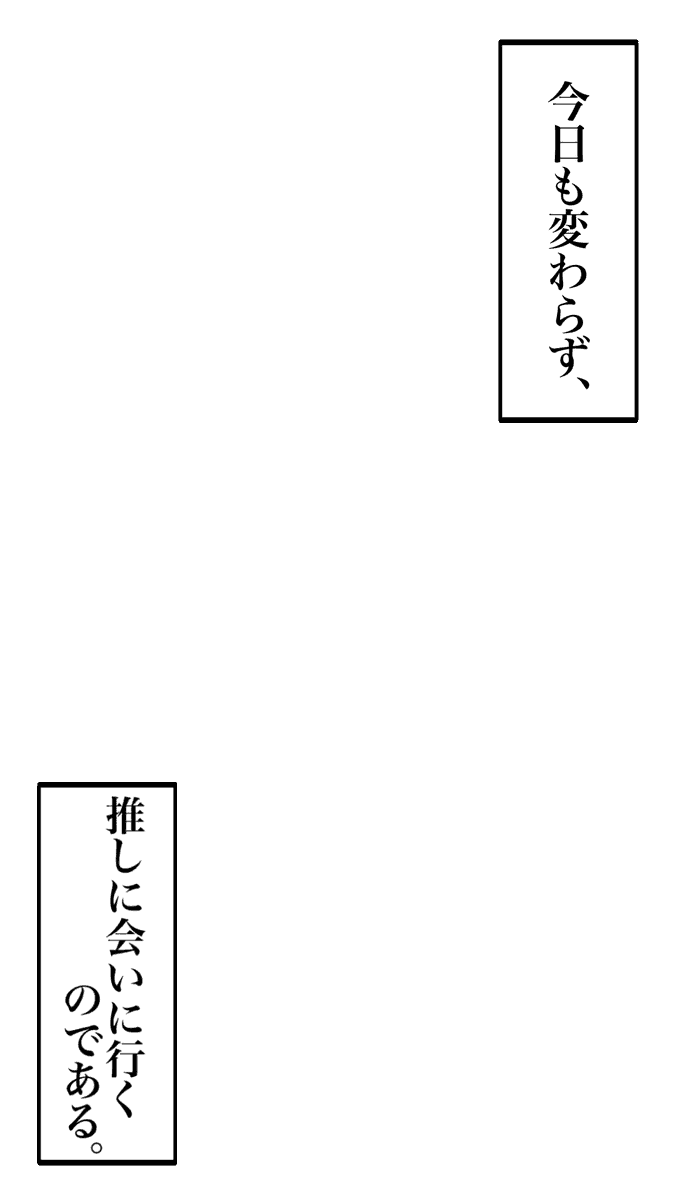 prprdays's tweet photo. 新作透過フレーム素材✨

😍今回は優勝🏆
🫠今日も変わらず、推しに会いに行くのである。
(2枚目は枠が無いのでスタンプとしても使用🆗です！)

背景透過 / 透過素材 / ストーリー / インスタ / 9:16 / オタク/ 現場
#ぐらふれーむ https://t.co/p2lgeolmpo