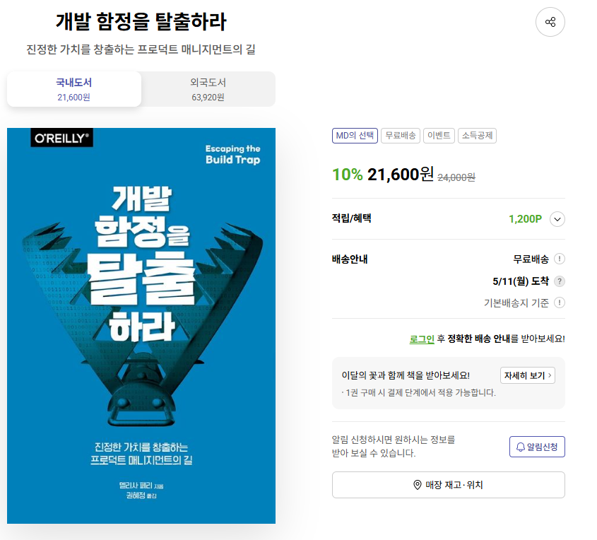 art___0011's tweet photo. 시중에 나온 여러 PM 관련 도서를 읽다 드디어 정말 괜찮은 프로덕트 매니저 책을 찾았다. 프로덕트 매니지먼트의 전반적인 설명도 있지만 정말 기업을 운영하는 사람들에게도 정말 강추하고 싶은 책... 도서관에서 빌려봤다가 4분의 1정도 읽고 바로 이건 소장해야한다하고 구매 갈겼습니다. https://t.co/2V3ONbzcAH
