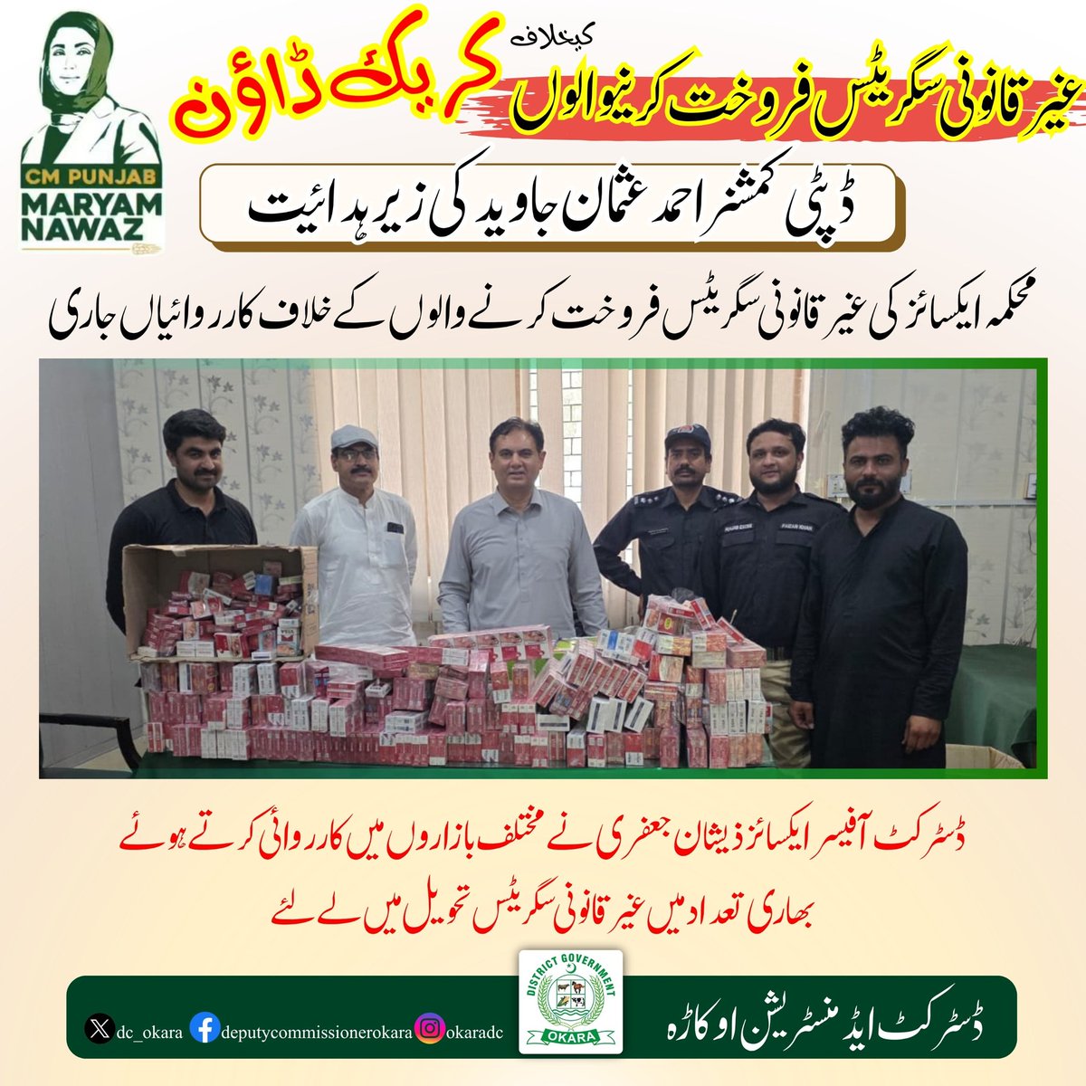 Deputy Commissioner Okara tweet media
