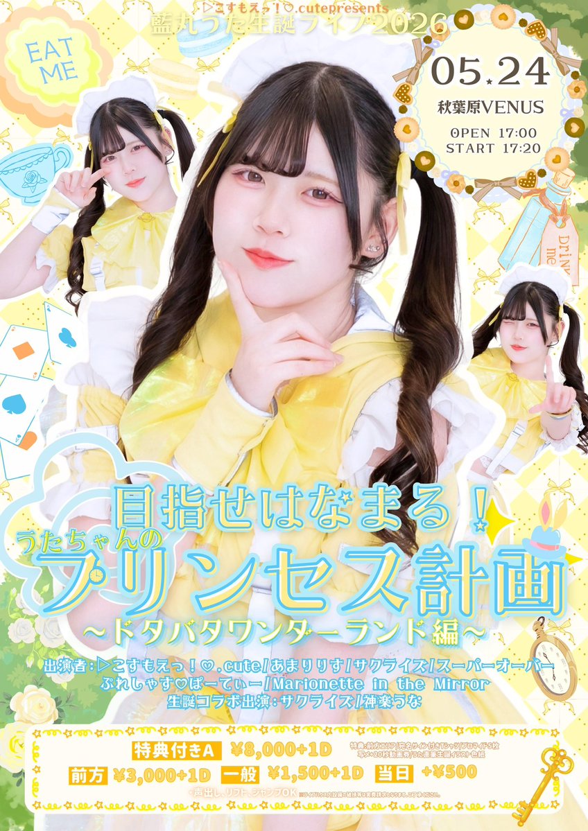 ▷こすもえっ!♡.cute@5/24うた生誕 tweet media