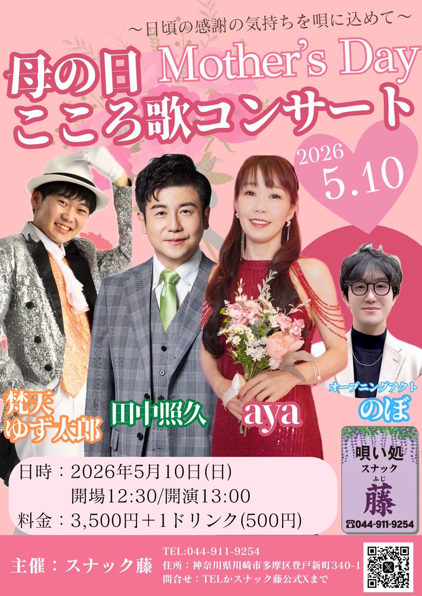 唄い処スナック藤☆登戸カラオケDAM AI®️2026日本盛公認◎アンバサダー在籍店🍶 tweet media