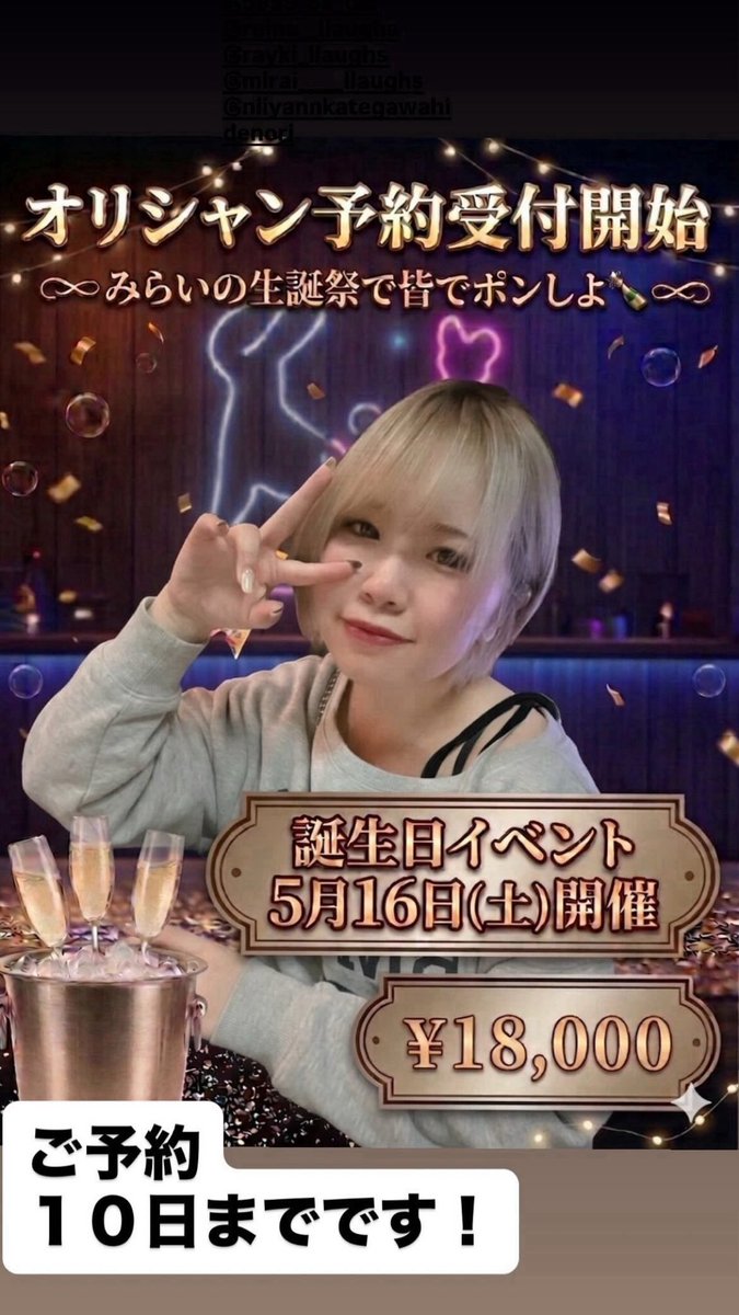 昨日も店長後祝いありがとうございました！！

本格的に梅雨入りであいにくの天気ですが
本日は

🐊みらい
🐹れいな
🦁かれん
🔮れいき

🎰代理 あんぱん

でお待ちしております♪