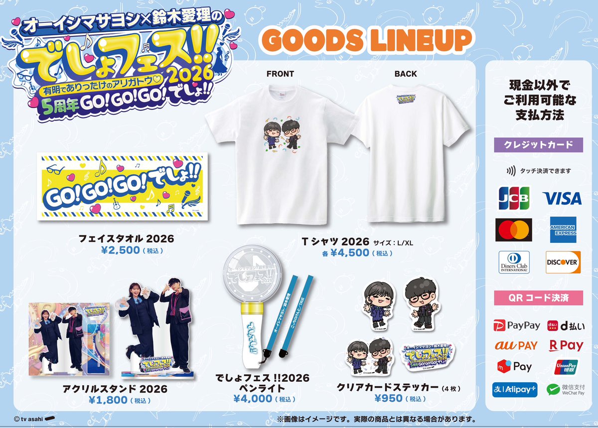 5/20(水)でしょフェス!!開催‼️オーイシ❌愛理のでしょでしょ‼️ tweet media