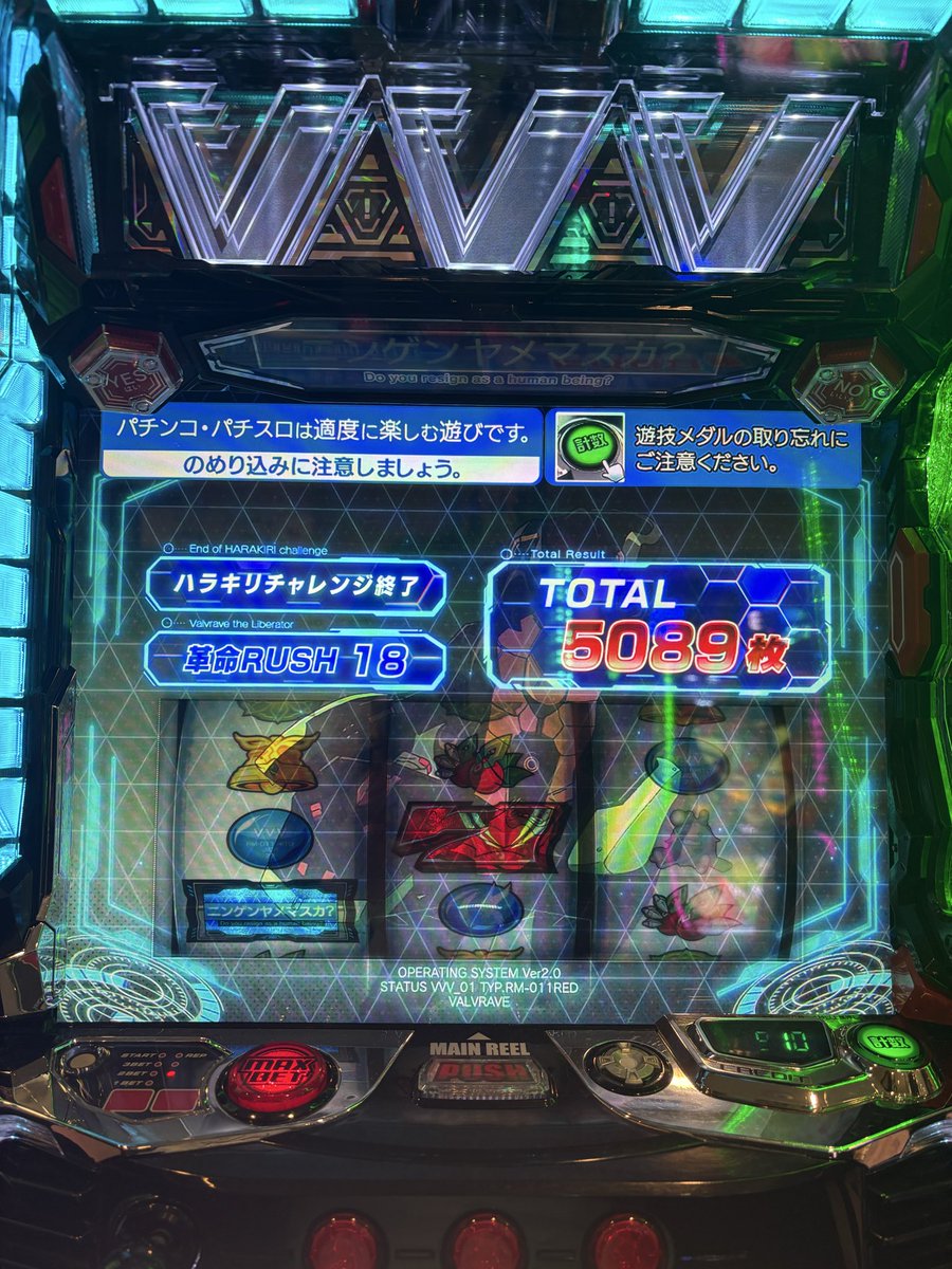 ahiru_33's tweet photo. 最近+今日の稼働
先月末ミリオンゴッド初打ち
8000G回した
80%ループ2回引くも大きな出玉にならず
-66k
あれは確定役待ちゲー

今日朝から
自分の中でヴヴヴと言えばの店
抽選63番
カバネリ取れないけど、ヴヴヴは行ける

放出中のバー揃いやチャレンジ中のトリプルルーンで万枚達成
+158k
店強かった https://t.co/MPe5LIMr54