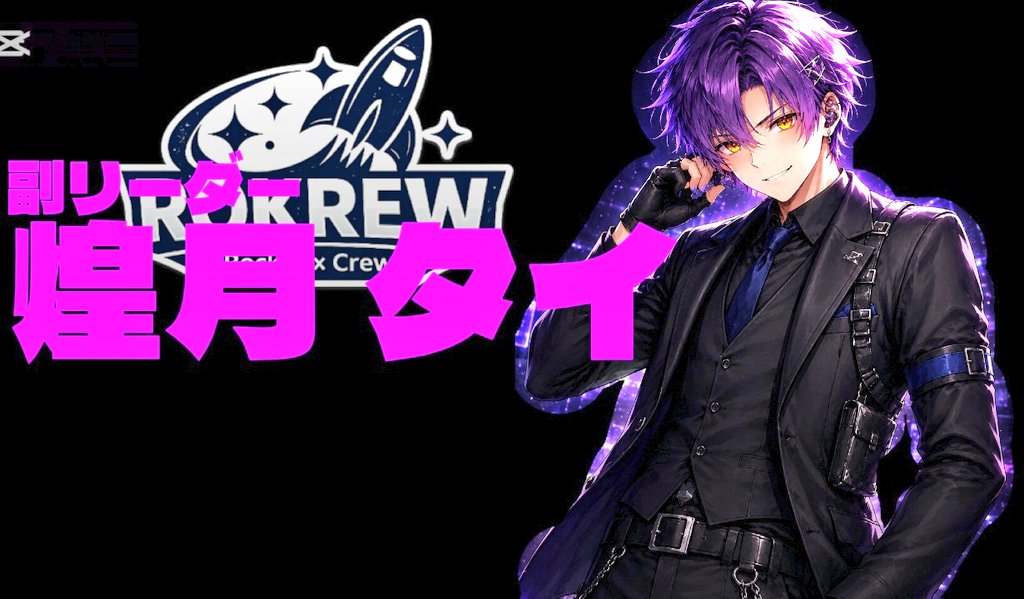 Ritsu@ROKREW所属 (@akishryuma0929) / Posts / X