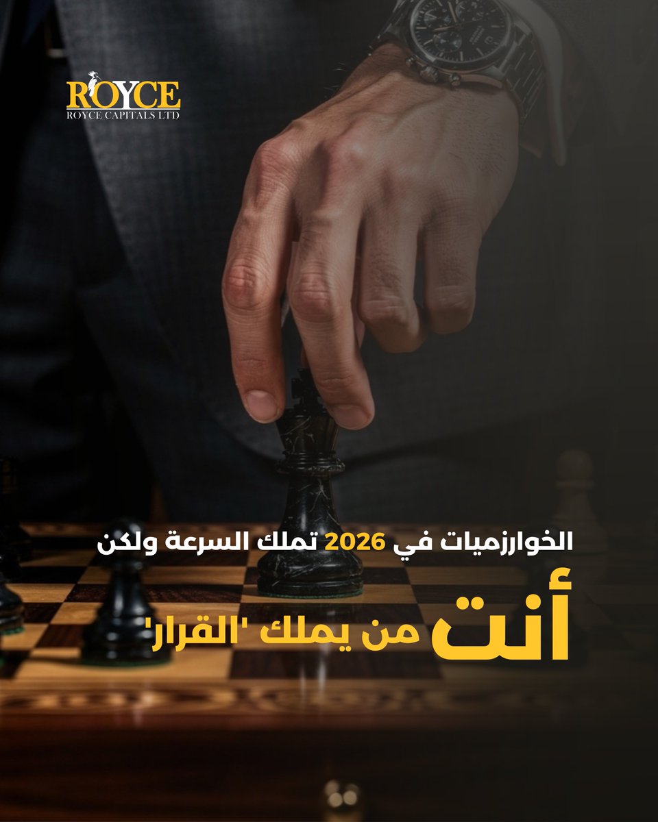 roycecapitals's tweet photo. مع اقتراب منتصف الربع الثاني ودخولنا الأسبوع القادم، نلاحظ تسارعاً غير مسبوق في اعتماد الأنظمة المؤتمتة داخل الأسواق المالية. وفي حين أن البيانات هي الوقود، إلا أن "ثقل القرار" يظل مسؤولية إنسانية بامتياز.

في رويس كابيتالز، ندرك أن التكنولوجيا المتطورة (من خوارزميات التداول إلى أنظمة التحليل الذكية) هي مجرد أدوات. القيمة الحقيقية التي نقدمها لعملائنا لا تكمن في "سرعة التنفيذ" فحسب، بل في الحكمة الاستراتيجية التي تسبق حركة السوق.

لماذا يختارنا المحترفون؟

تجاوز الضجيج: نحن لا نستجيب للتقلبات اللحظية؛ نحن نصمم استراتيجيات مستدامة.

الشفافية كمعيار: نؤمن بدور "المستشار الحليف" الذي يضع مصلحة المحفظة فوق وتيرة التداول.

الخبرة المتراكمة: حيث تلتقي البيانات الضخمة مع الفهم العميق لسيكولوجية الاقتصاد الإقليمي والعالمي.

الاستثمار في رويس كابيتالز ليس مجرد قرار مالي، بل هو انحياز للذكاء الذي يجمع بين قوة الآلة ورصانة العقل.
:
رويس كابيتالز | الحكمة خلف كل حركة.
لمناقشة استراتيجيتكم للنصف الثاني من 2026، تواصلوا معنا عبر الرسائل الخاصة.

#RoyceCapitals #InvestmentStrategy #GCCFinance #WealthManagement