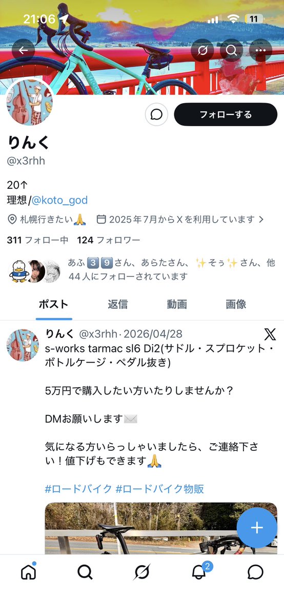 りんく🩷 tweet media