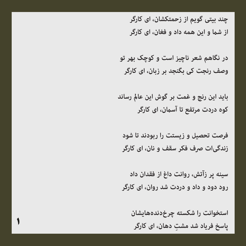 ManjanighColl's tweet photo. جوانه‌های اول و نورسته‌ای از همان ادبیات پرولتری ناپدیدشده که سال‌ها روشنفکران طبقات دیگر آن را به‌عنوان «ستایش فقر» و «ادبیات شعاری» داغ ننگ زدند تا «بازار ادبیات» را با زنجموره‌های طبقه‌متوسطی اشغال کنند. https://t.co/OnhZ8P8lkX