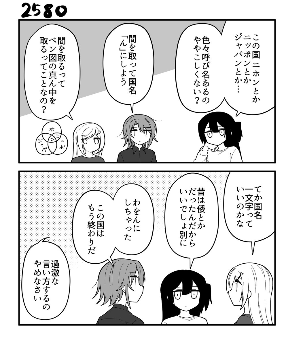 創作2コマ漫画　その2580