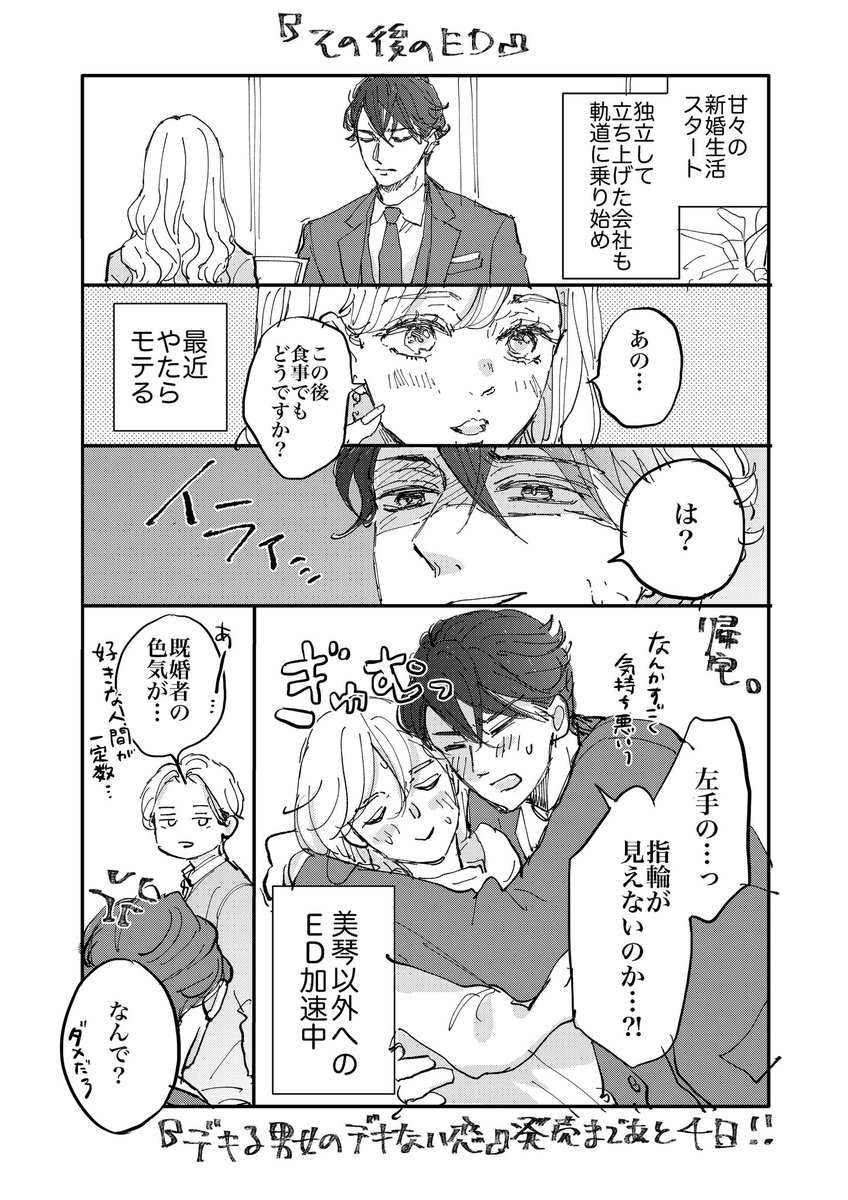 『デキる男女のデキない恋』発売まで後4日☺️ 