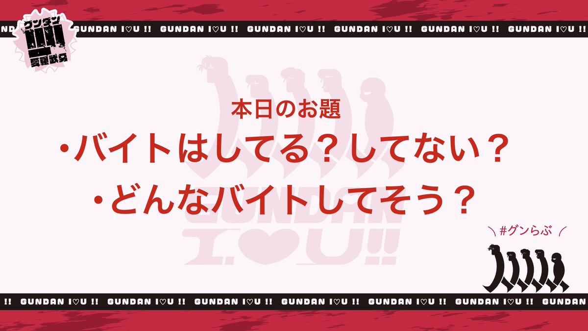 グンダン★愛羅武勇 tweet media