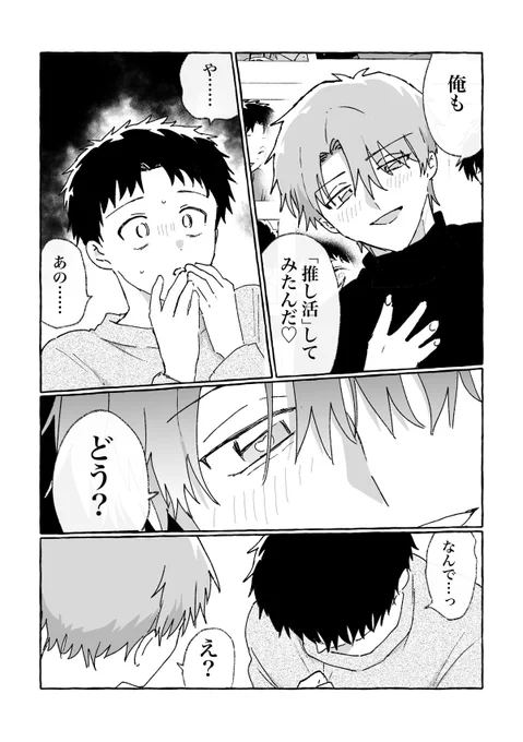 2/2
推しには、可愛く見られたい小谷くんなのでした♡ 