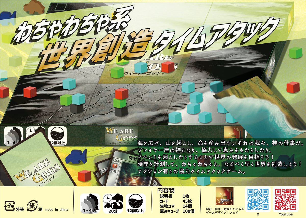 #ゲムマ2026春箱裏祭
#ゲームマーケット2026春
『ウィーアーゴッヅ』
キューブを30個も同時に投げる！？
アクション有りのリアルタイムアタック協力ゲーム