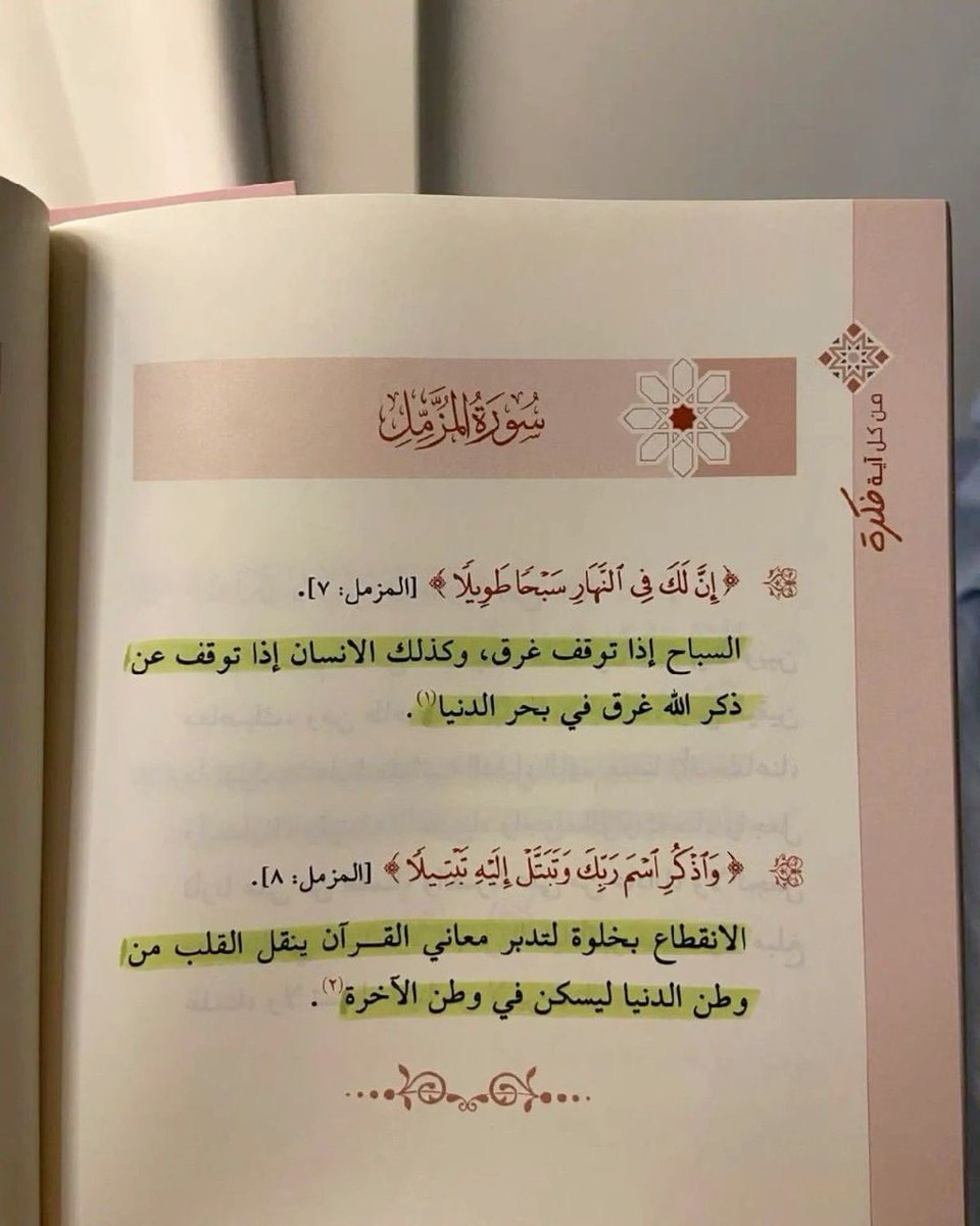 "إذا توقف عن ذكر الله غرق "