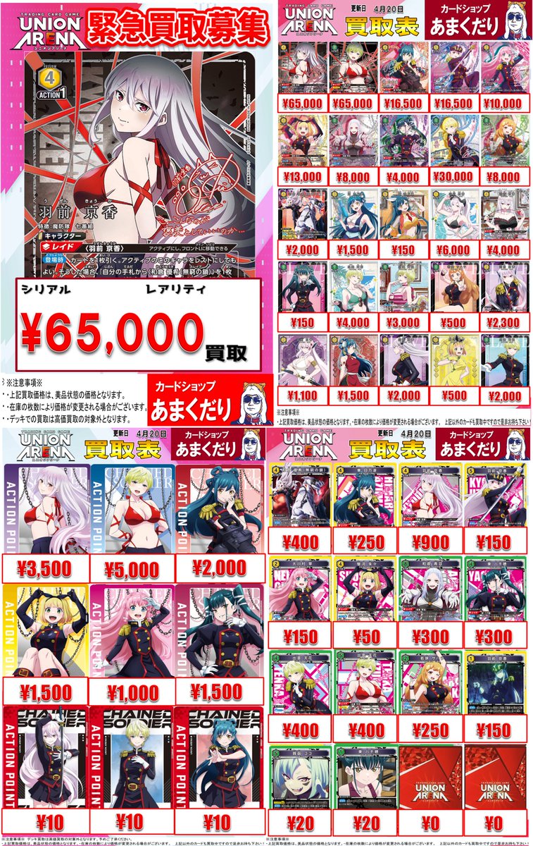 🅰️ユニオンアリーナ 買取情報🅰️ 【魔都精兵のスレイブ