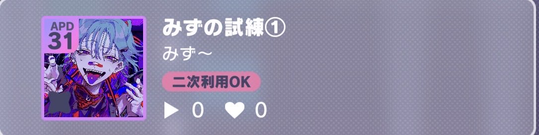mizudaaaa's tweet photo. 【みずの試練①】 カレシのジュード
APPEND 31
初めて譜面作ってみました！是非プレーしてみてね♡
 -yxjmvcjpqr9qdgny4ibf_bgb7mx
#プロセカ https://t.co/bnfP20bMzV