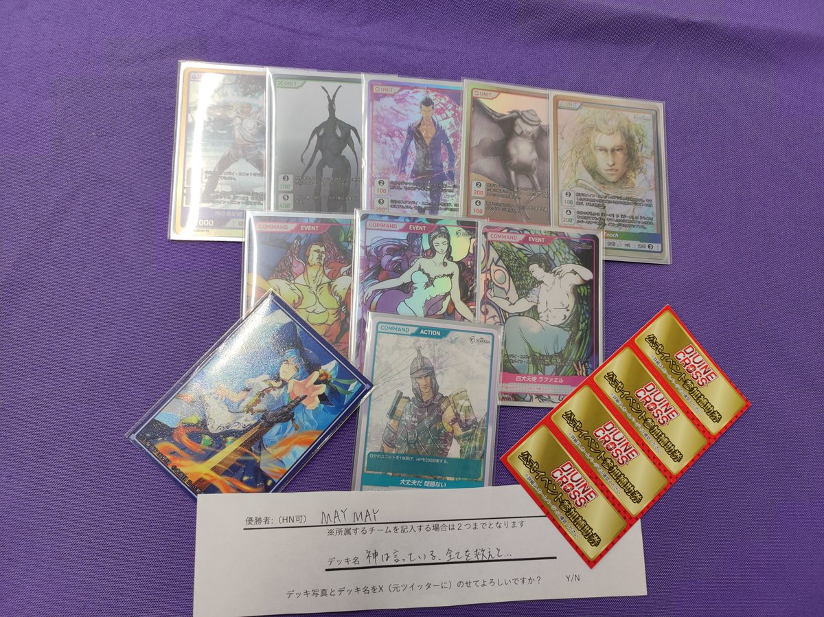 ディヴァインクロスオープンの優勝者デッキです！