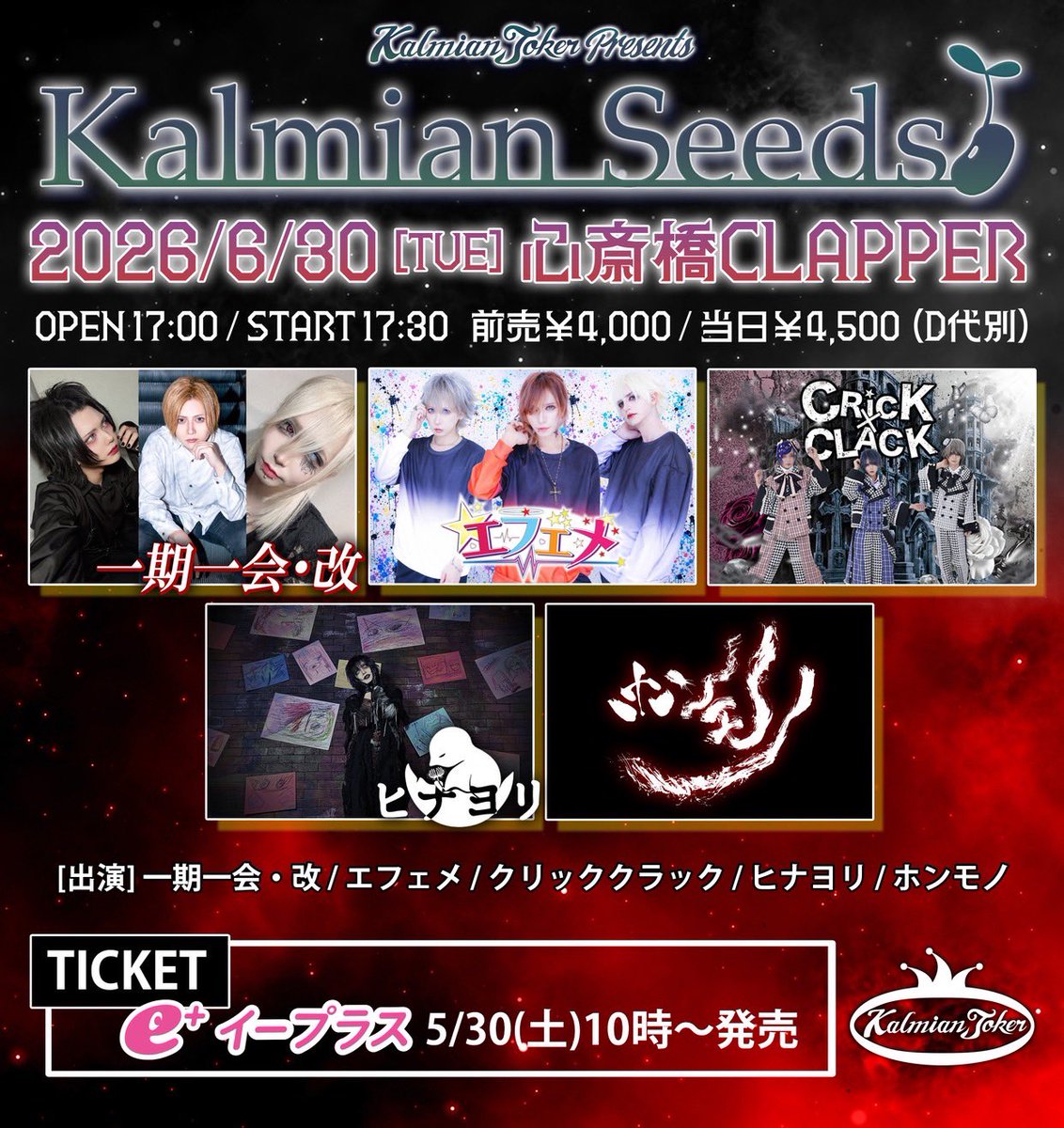 Lyrica_mona's tweet photo. 【☺︎一旦帰阪☺︎】
Kalmian Joker presents
「Kalmina Seeds」

2026/6/30(火)心斎橋CLAPPER
OPEN17:00 / START17:30
ADV¥4,000 / DOOR¥4,500(D代別)
[チケット]5/30(土)10:00～
e+
■購入ページURL
https://t.co/LARvQaD9B3

[出演]
一期一会・改←
エフェメ
クリッククラック
ヒナヨリ
ホンモノ https://t.co/DJM38QF1Cd