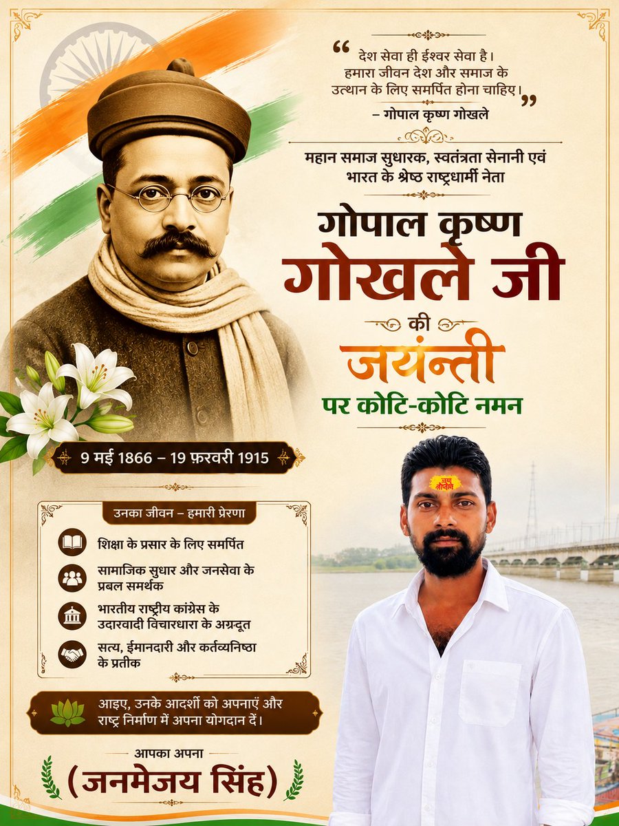 janmejay9670's tweet photo. मां भारती के अमर सपूत, महान समाज सुधारक और शिक्षाविद गोपाल कृष्ण गोखले जी की जयंती पर सादर नमन।

उन्होंने देश की आजादी के साथ ही शिक्षा और समाज सुधार के लिए आजीवन संघर्ष किया। उनके जीवन से राष्ट्रीय पुनर्निर्माण के लिए अथाह प्रेरणा मिलती है।

#गोपाळ_कृष्ण_गोखले https://t.co/BDuhWnahx7