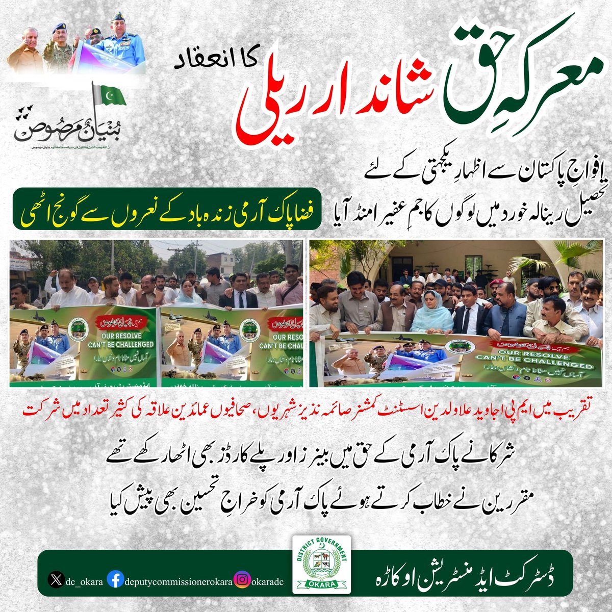 Deputy Commissioner Okara tweet media