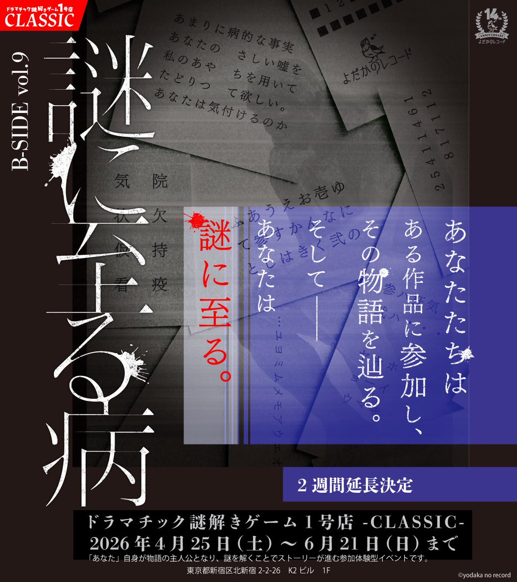 本公演の追加チケットは ただいまより発売いたしました