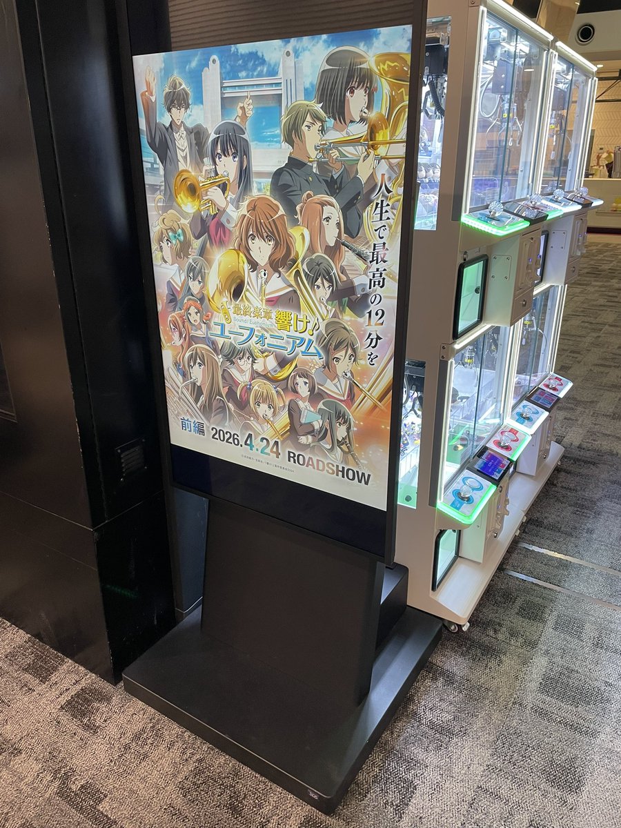 観ます！ #ユーフォ最終楽章