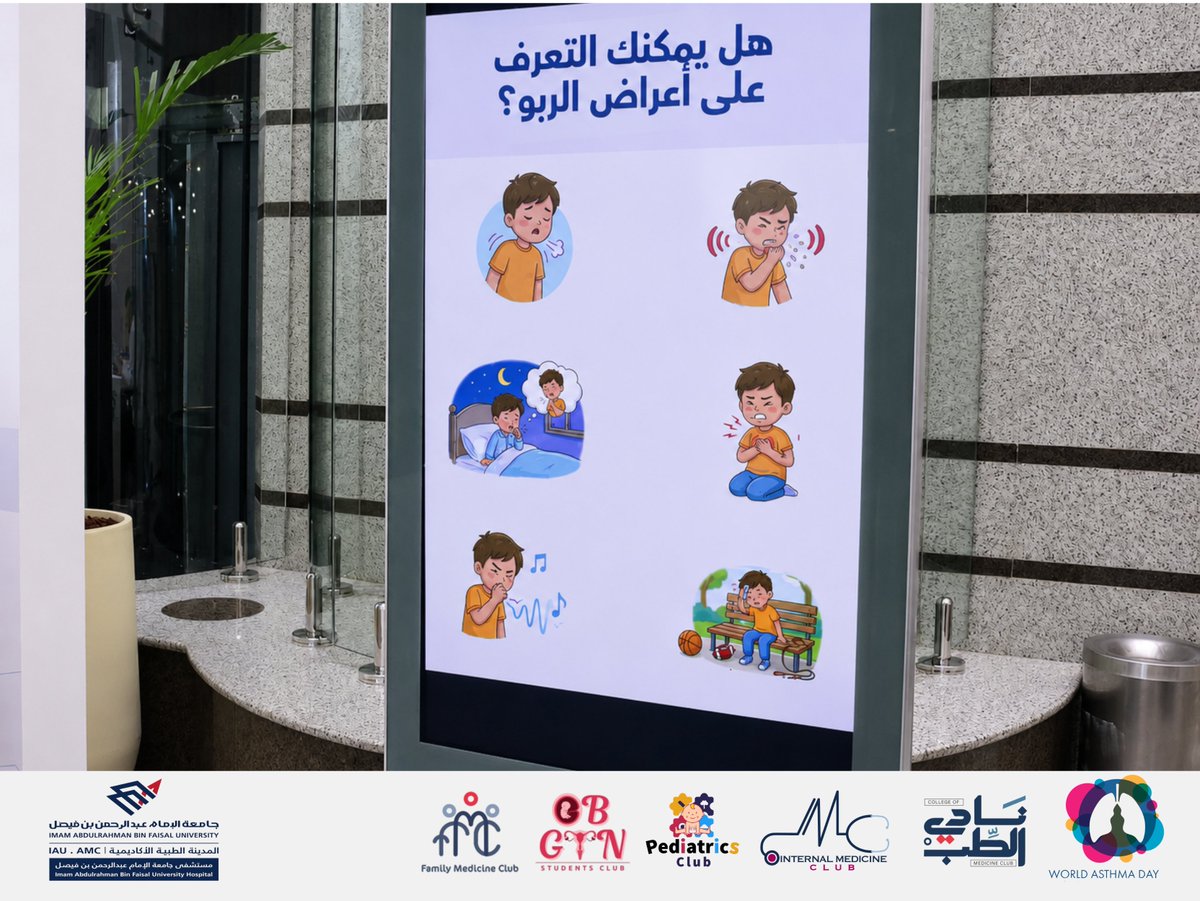 IMClubIAU's tweet photo. ✨ وشهدت الحملة حضورًا وتفاعلًا كبيرًا، حيث تم استقطاب أكثر من 30 مدرسة من مدارس الدمام والخبر، واستقبال الطلاب والطالبات ضمن أركان تثقيفية وأنشطة تفاعلية هدفت إلى رفع الوعي بمرض الربو، وطرق الوقاية منه، وأهمية التشخيص المبكر والالتزام بالخطة العلاجية.
#IMClubIAU https://t.co/ABCYcOcp7h