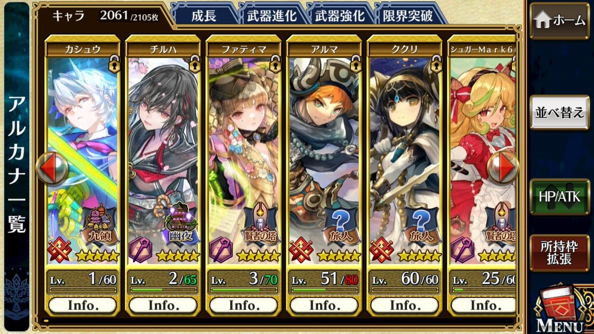 修羅復刻ガチャ✕80
ファティマ3
チルハ2
カシュウ1
その他8
これ以上はキツイので撤収！