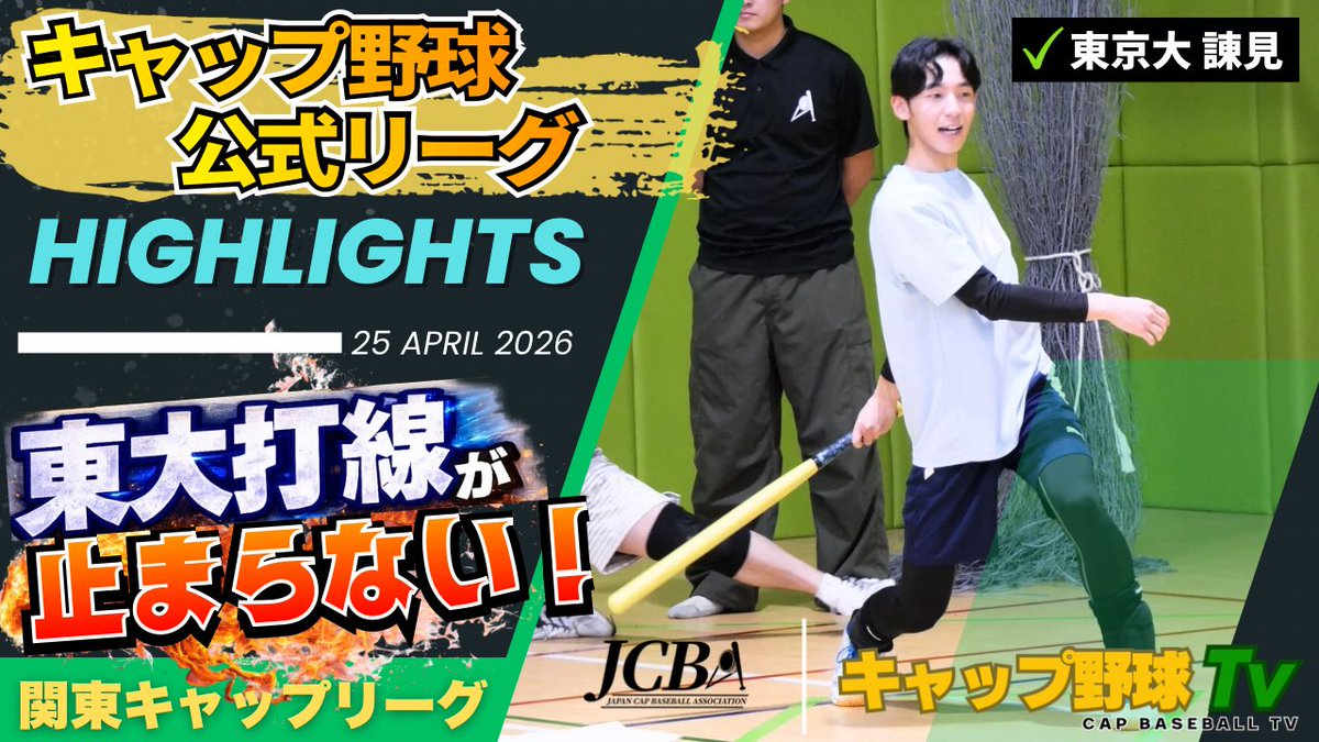 キャップ野球TV tweet media