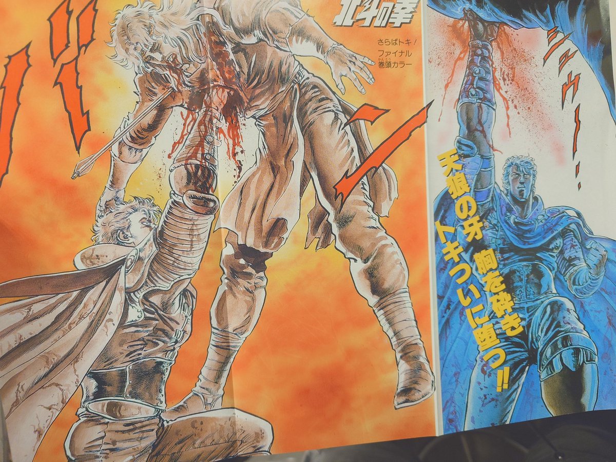 少年ジャンプ巻頭カラー集 週刊少年ジャンプ 「北斗の拳」 巻頭カラー&ピンナップ付き号を纏めて