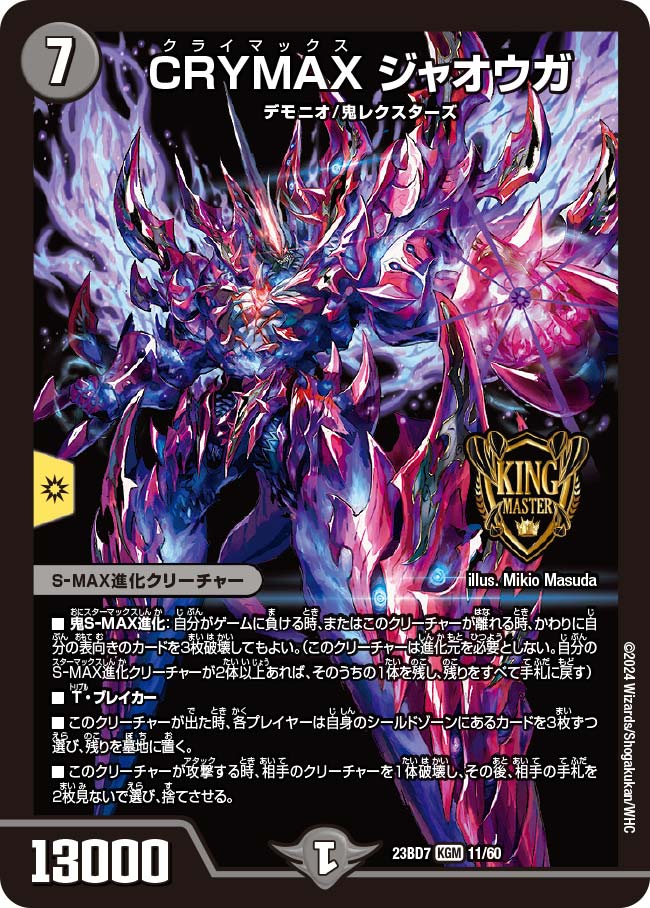 デュエマ オリジナルCS】「2ndChallengeCup(2026/5/4)」結果