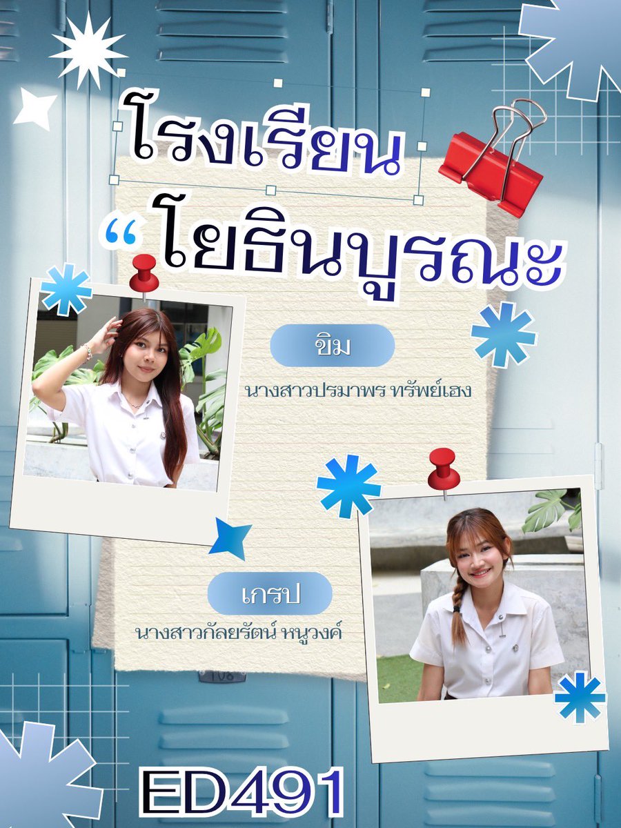 pr_gpsy's tweet photo. 👩🏻‍🏫🧑🏻‍🏫 กลับมาอีกครั้งกับการฝึกประสบการณ์วิชาชีพครู ในรายวิชา ED491 การปฏิบัติการสอน 4 ของนิสิตวิชาเอกจิตวิทยาและการแนะแนว ประจำปีการศึกษา 2569 💙📚

แล้วพบพวกเราได้ที่ 🫶🏻
📍โรงเรียนโยธินบูรณะ
📍โรงเรียนหอวัง
📍โรงเรียนสายน้ำผึ้งในพระอุปถัมภ์ฯ
📍โรงเรียนเทพลีลา
#แนะให้แนวมศว #ทีมมศว https://t.co/VnixpfmpFK