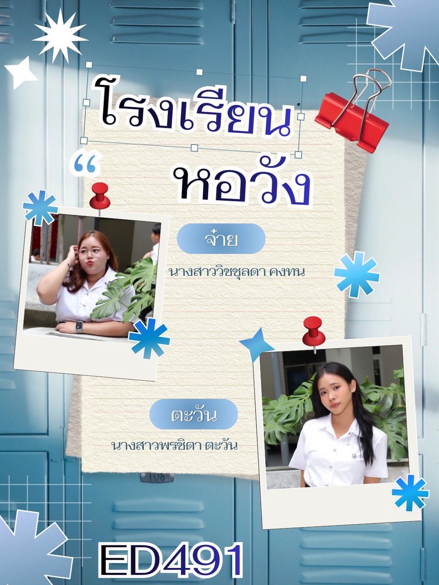 pr_gpsy's tweet photo. 👩🏻‍🏫🧑🏻‍🏫 กลับมาอีกครั้งกับการฝึกประสบการณ์วิชาชีพครู ในรายวิชา ED491 การปฏิบัติการสอน 4 ของนิสิตวิชาเอกจิตวิทยาและการแนะแนว ประจำปีการศึกษา 2569 💙📚

แล้วพบพวกเราได้ที่ 🫶🏻
📍โรงเรียนโยธินบูรณะ
📍โรงเรียนหอวัง
📍โรงเรียนสายน้ำผึ้งในพระอุปถัมภ์ฯ
📍โรงเรียนเทพลีลา
#แนะให้แนวมศว #ทีมมศว https://t.co/VnixpfmpFK