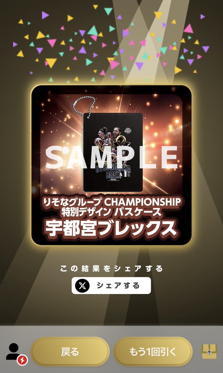 なんとも言えない気持ちだったので6回だけと決めてオンラインくじ引い