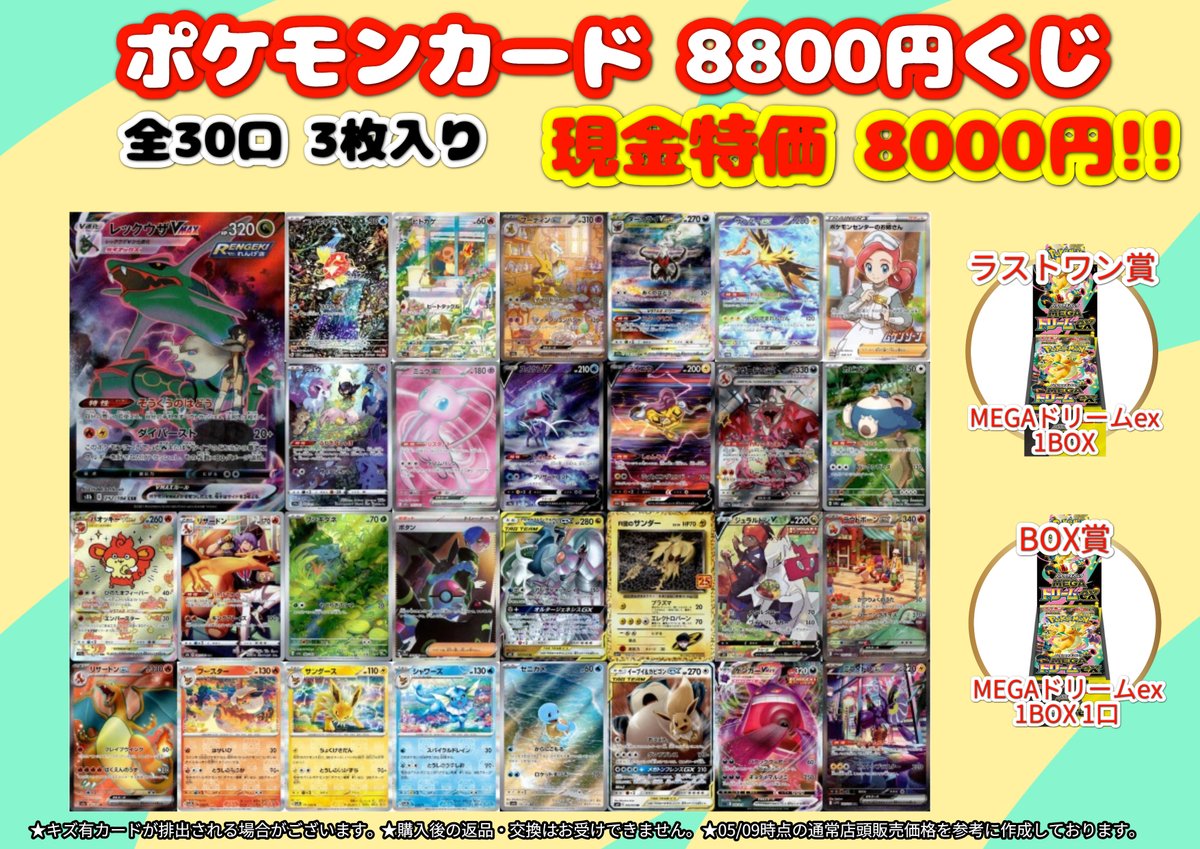 ポケモンカードゲーム 8800円くじ販売します‼️ 現金特価8⃣0⃣0⃣0⃣