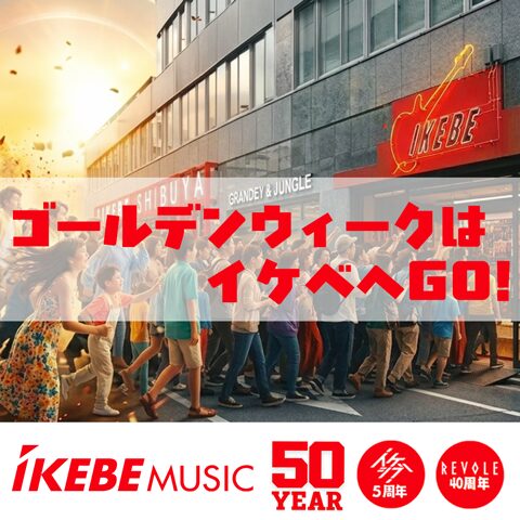 ⚡️激得GWセール⚡️】 5/11（月）までの特別プライス