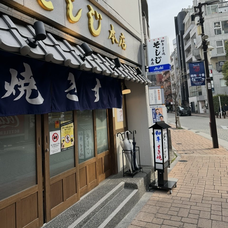 📍和牛すき焼き　そしじ麻布十番店

다음번에 일본에 오시면 스키야키 꼭 드셔보세요! 정말 맛있었어요😋

maps.app.goo.gl/vinT7M4ekg1Mtj…

#백현이를_위한_맛집투어

#백현 #BAEKHYUN
<a href="/B_hundred_Hyun/">Baekhyun_EXO</a>