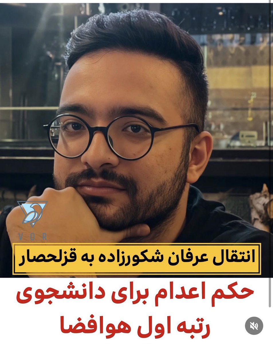 lidapersiangirl's tweet photo. @amjadt25 Be his voice please, he has been sentenced to death.

#ErfanShakourzadeh https://t.co/5K9aGTiyIW