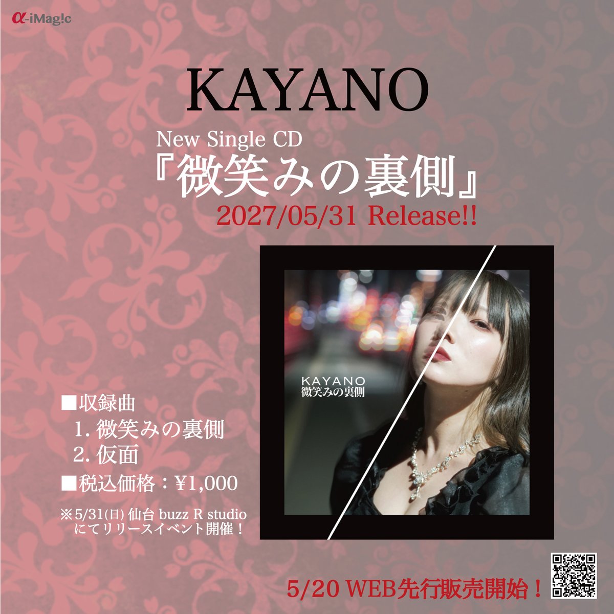 a_iMagic_entm's tweet photo. 2026/05/31(日)、KAYANO New Single CD『微笑みの裏側』 Release!!

・5/20(水)よりWEB先行販売開始！※先行販売特典あり
【Web先行販売】https://t.co/gfejzUjV0r
・仙台立町buzz R studioにて『KAYANO Single CD Release Live - PERSONA -』開催！
【詳細/プレイガイド】https://t.co/MZPdLNyLei https://t.co/u78JUMWHIB