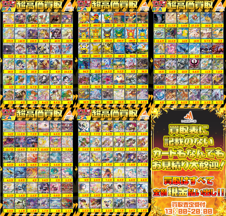 MEETS_tcg_akiba's tweet photo. 🔥ポケモンカード買取情報🔥
🔥🔥🔥🔥🔥🔥🔥🔥🔥🔥
5月10日(日)‼️
ポケカ PSA10 買取表💡

【成約後は安心の💰全額現金払い出し💰】

【持ち込み制限無し🤚1枚〜何枚でも🆗】

【表にない❌PSA🃏もなんでも大歓迎✨】

買取受付⏰13:00~20:00
#ポケカ #PSA10 #秋葉原 #現金 #現金買取 https://t.co/vdKP2iLUWm