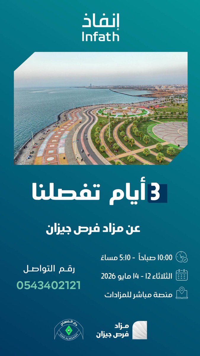دار المساح للعقارات tweet media