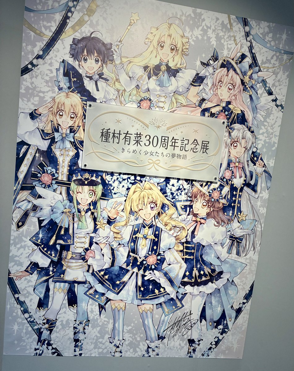 種村有菜 30周年記念展 くじ A賞 額装アートプリント 神風怪盗ジャンヌ 種村有菜30周年記念展 くじ A賞 神風怪盗ジャンヌ 額装アートプリント